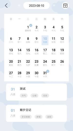 朝夕日记app图2