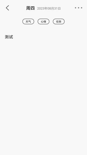 朝夕日记app图3