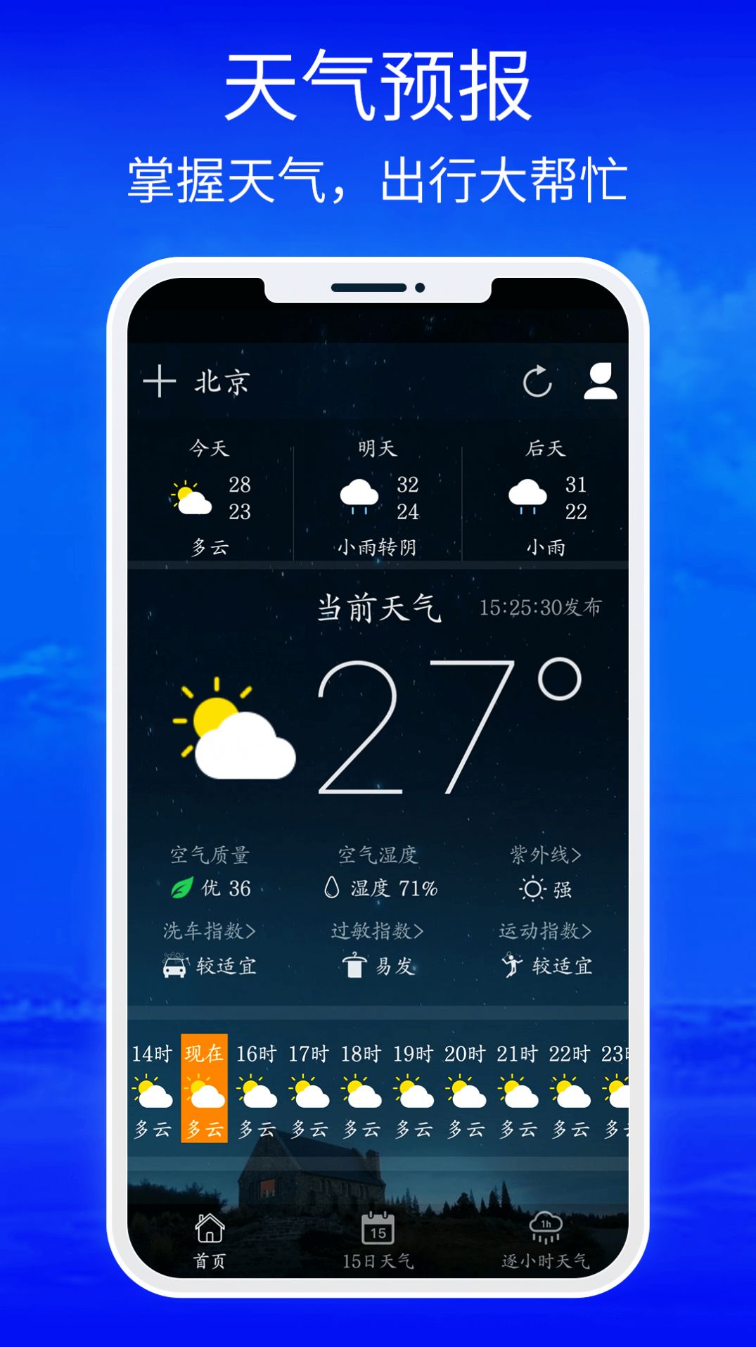 睿睿黄历天气app图1