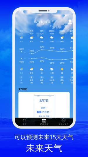 睿睿黄历天气最新版图3