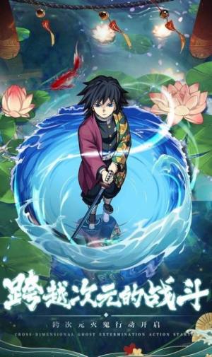 鬼灭宿命手游官方安卓版图片1