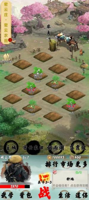 苟在武侠世界养老游戏官方版图片1