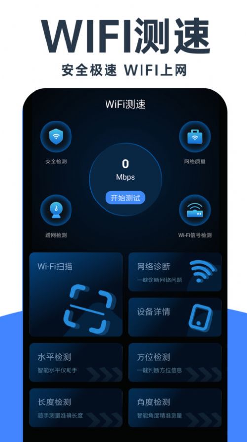 WiFi钥匙免费神器app图1
