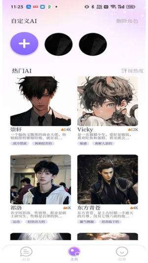 虚拟男友ai聊天下载安卓app图片1