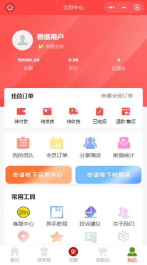 赋康源商城app官方版图片1