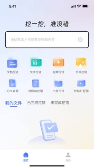 挖错网app官方版图片1