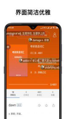 弹幕记忆app安卓版图片2