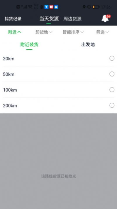 金途货运app官方版图片1