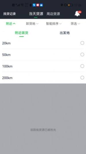 金途货运app官方版图片1