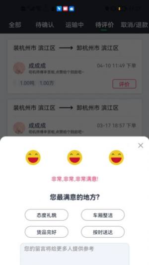 金途货运app官方版图片2