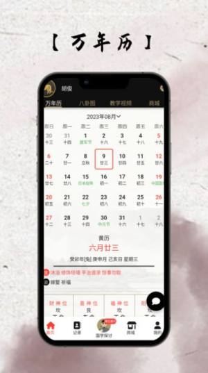 走旺运万年历app官方版图片1