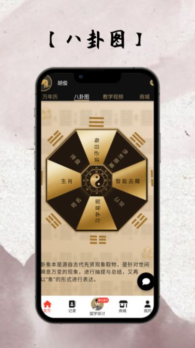 走旺运万年历app官方版图片2