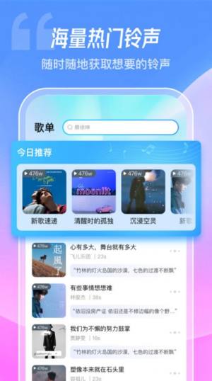 酷炫铃声app软件图片1