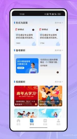 智慧教育学习云官方app图片1