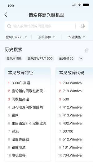 风运通app官方版图片1