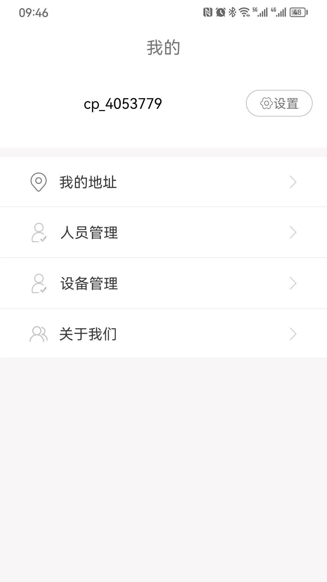 俱合物联网app图2