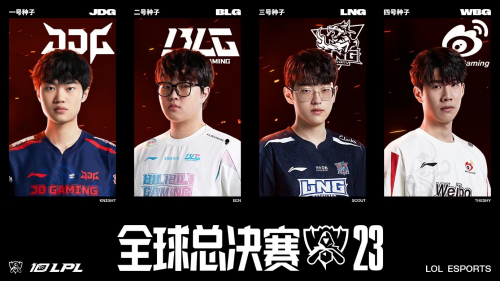 lol世界赛2023时间  英雄联盟世界赛2023赛制以及时间[多图]