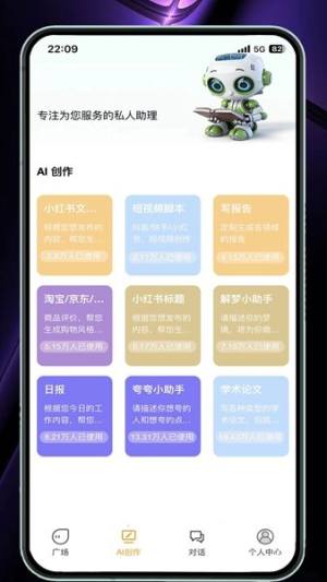 火蚁AI app图2