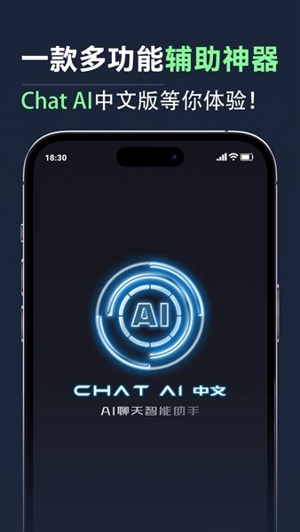 AI聊天智能助手app图1