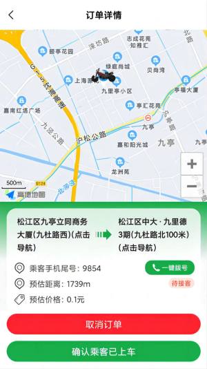 搭摩行app官方版图片1