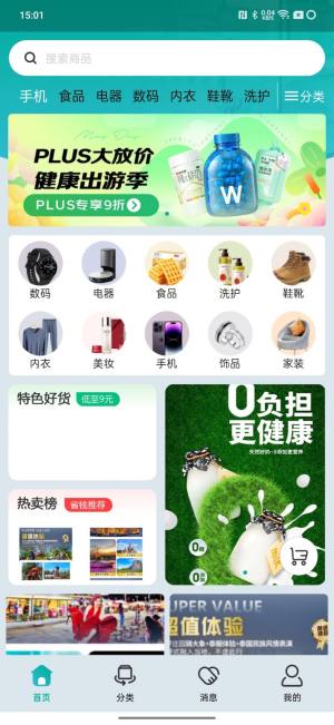 米迹商城app手机版图片1
