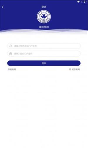 智慧潍苑app安卓下载图片1