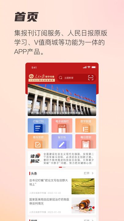 阅报栏12304 app图3