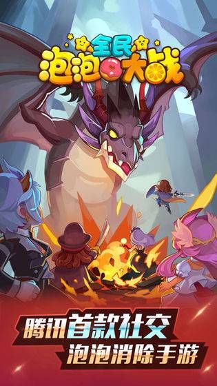 全民泡泡大战游戏红包版下载图片1