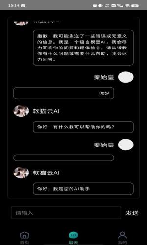 软猫云AI软件app图片1