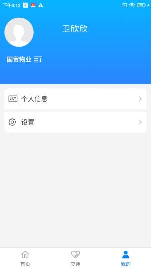 国贸云app安卓图片1