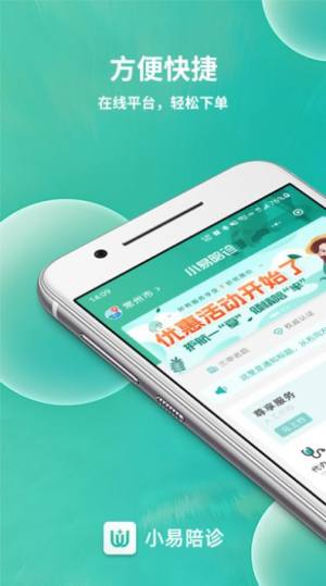 小易陪诊app图1