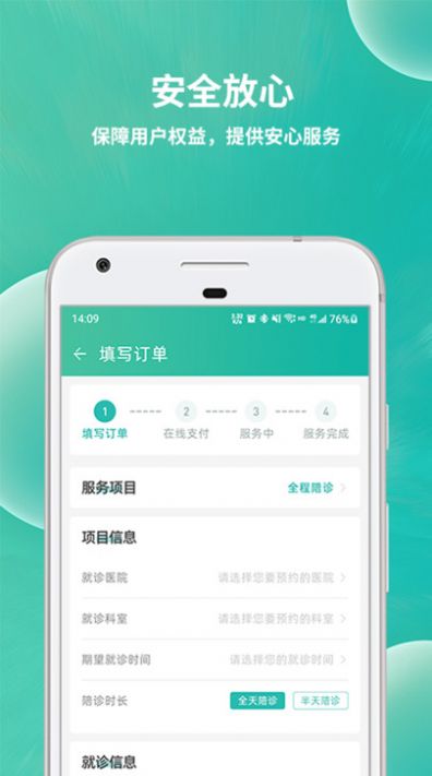 小易陪诊app图3