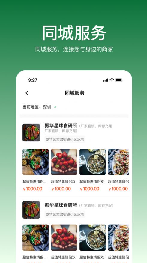 振华智慧商城app图1