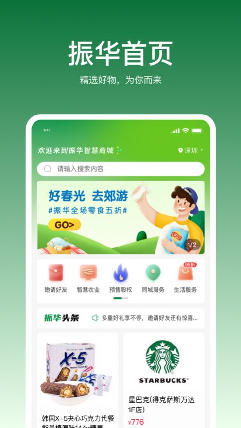 振华智慧商城app图3