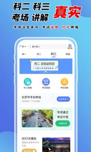 百分驾考app官方图片1