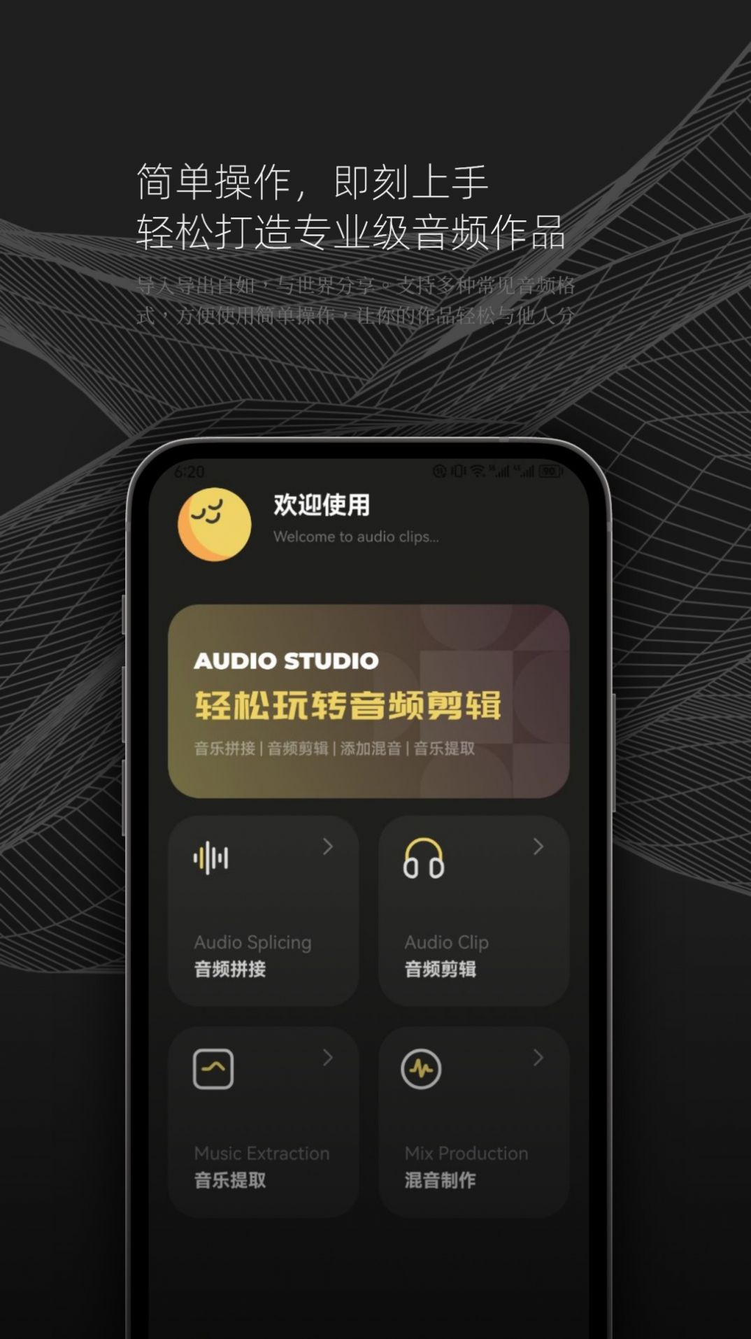 DX云音乐剪辑app软件图片1