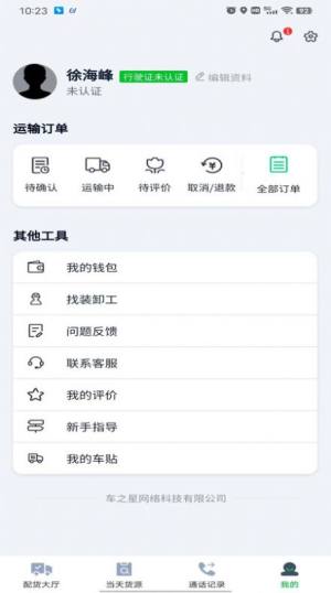 农运帮app软件图片1