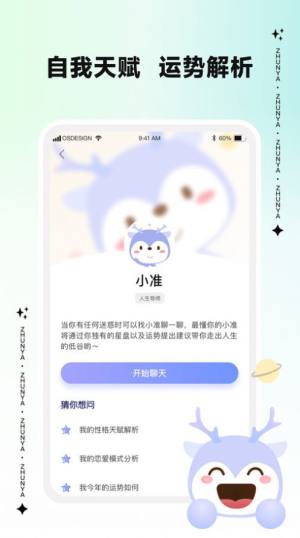 准呀app官方版图片1