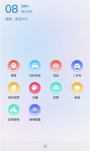 窝友自驾app最新版图片1
