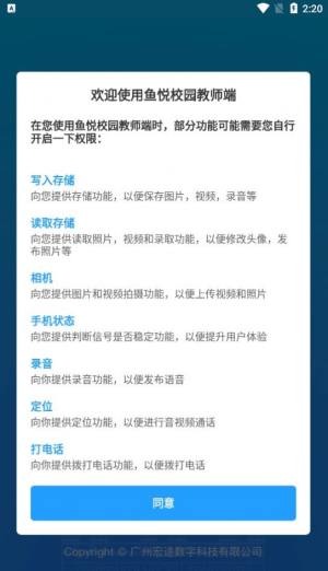 鱼悦校园教师端app图1