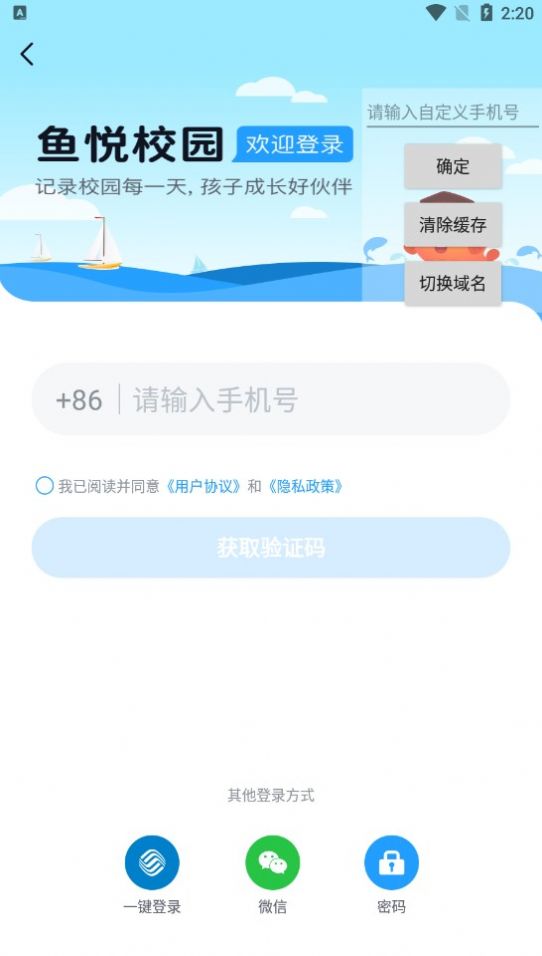 鱼悦校园教师端app安卓版图片1