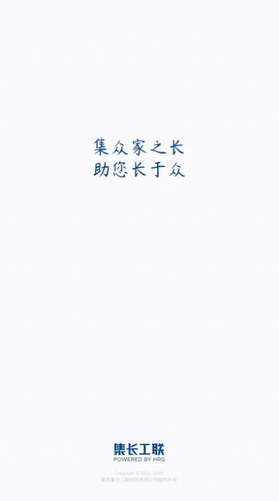 集长工联app图2