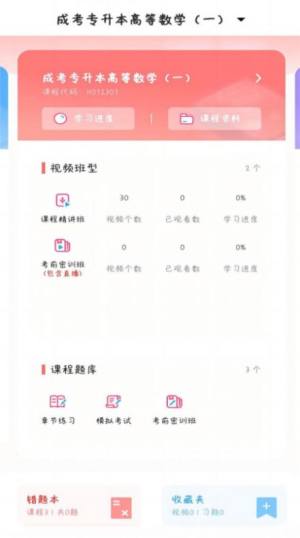 尚学优途教育app官方图片1