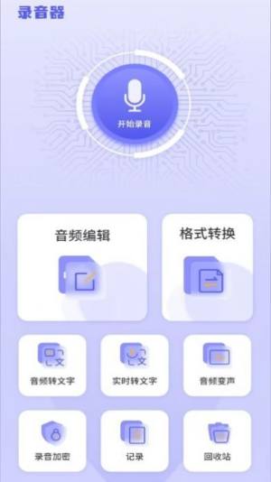 万能录音专家转文字app软件图片1