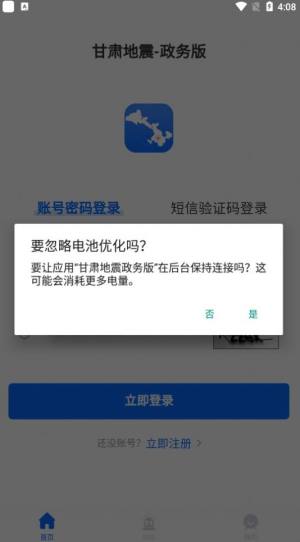 甘肃地震政务版app图2