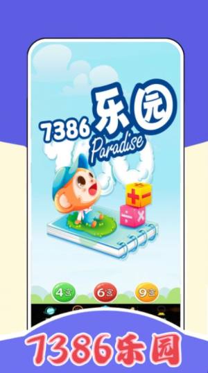 7386乐园app图2