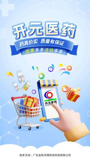 开元医药app手机版图片1