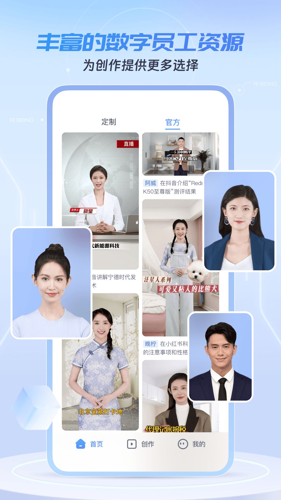 数字员工企业版app手机版图片1