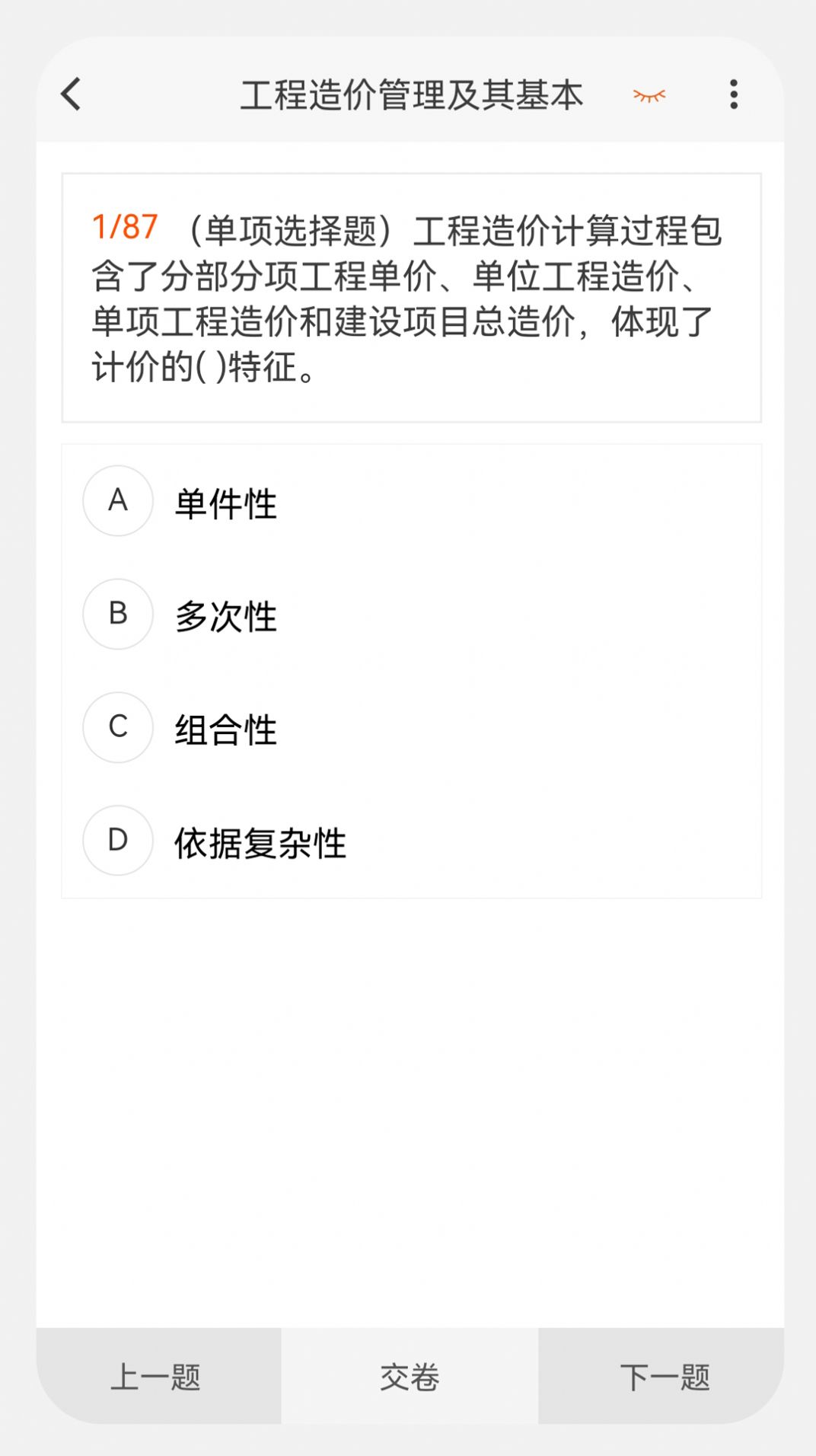 造价师新题库app图2