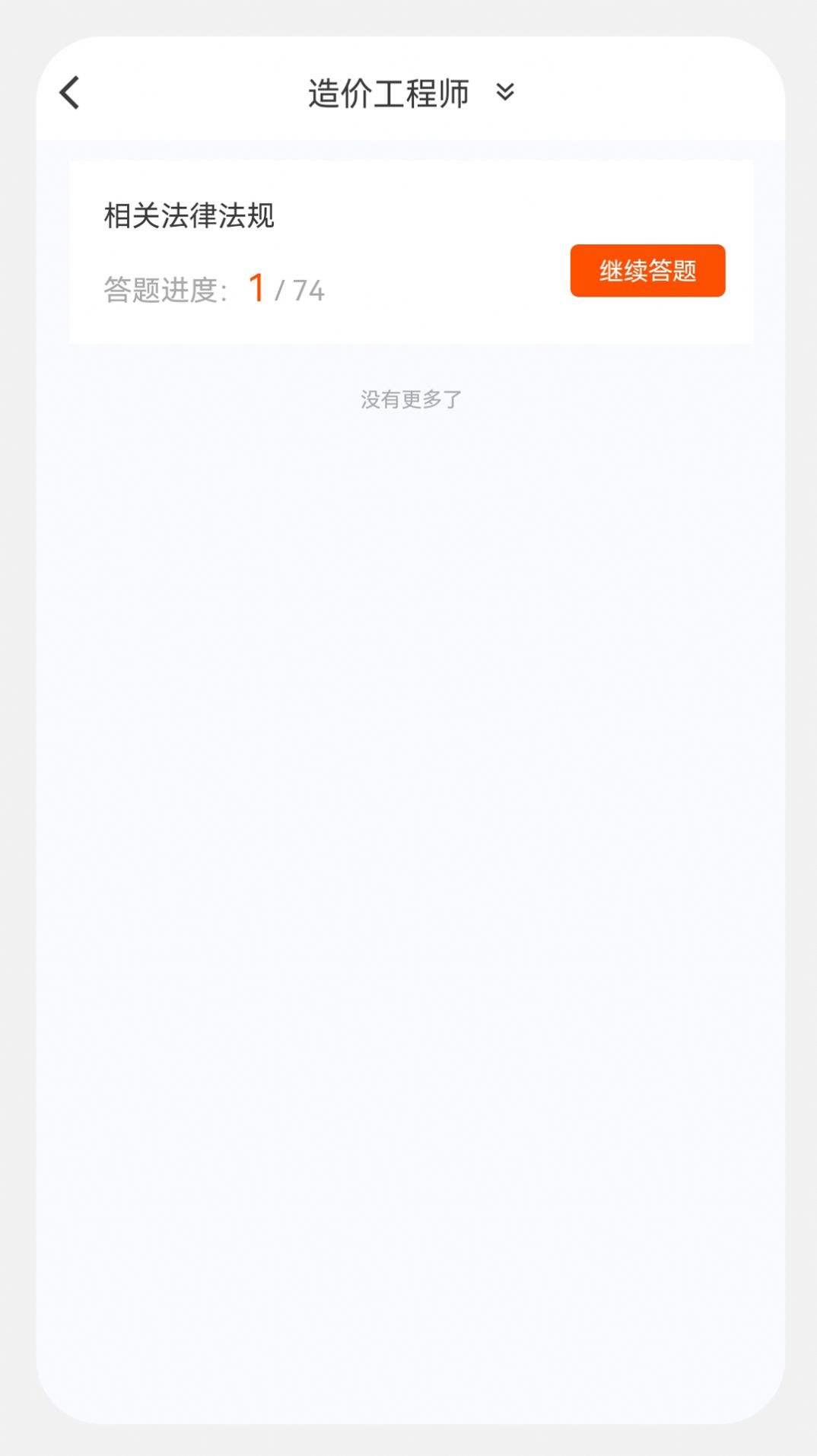 造价师新题库app图3